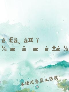 那一夜，我和村花都永生難忘！
